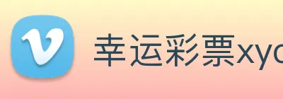 幸运彩票xycp Logo